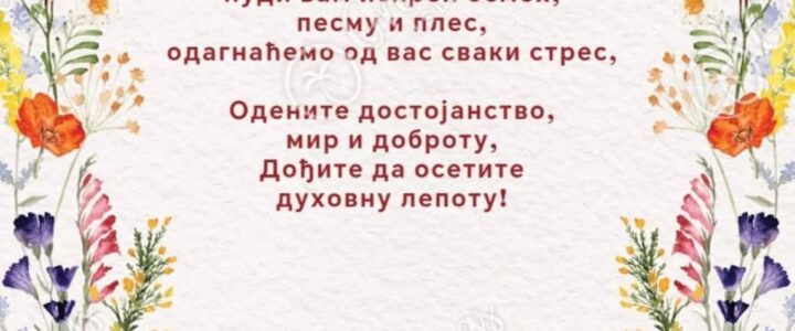 ЈУНСКА РАПСОДИЈА