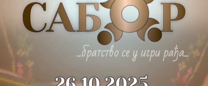 САБОР – братство се у игри рађа