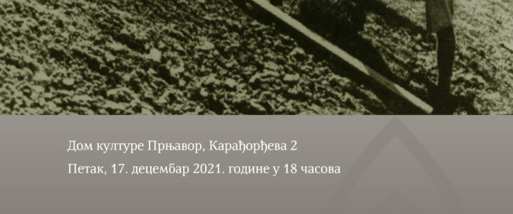 Предавање: “СТРАДАЊЕ И СЕЋАЊЕ”