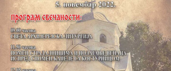 100 година од изградње и освећења Спомен-капеле са костурницом у Прњавору