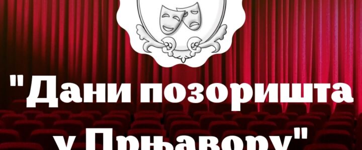 II ПОЗОРИШНИ ФЕСТИВАЛ