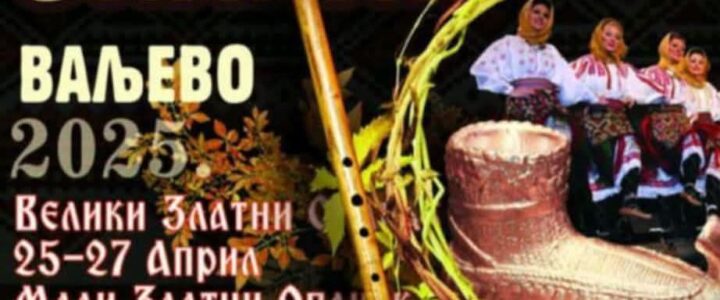 Дечији фолклорни ансамбл – “ЗЛАТНИ ОПАНАК”