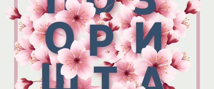 4. Дани позоришта у Прњавору