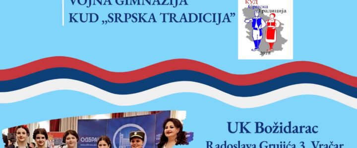 Хуманитарни концерт